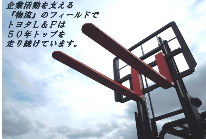 画像:トヨタL&F西四国株式会社