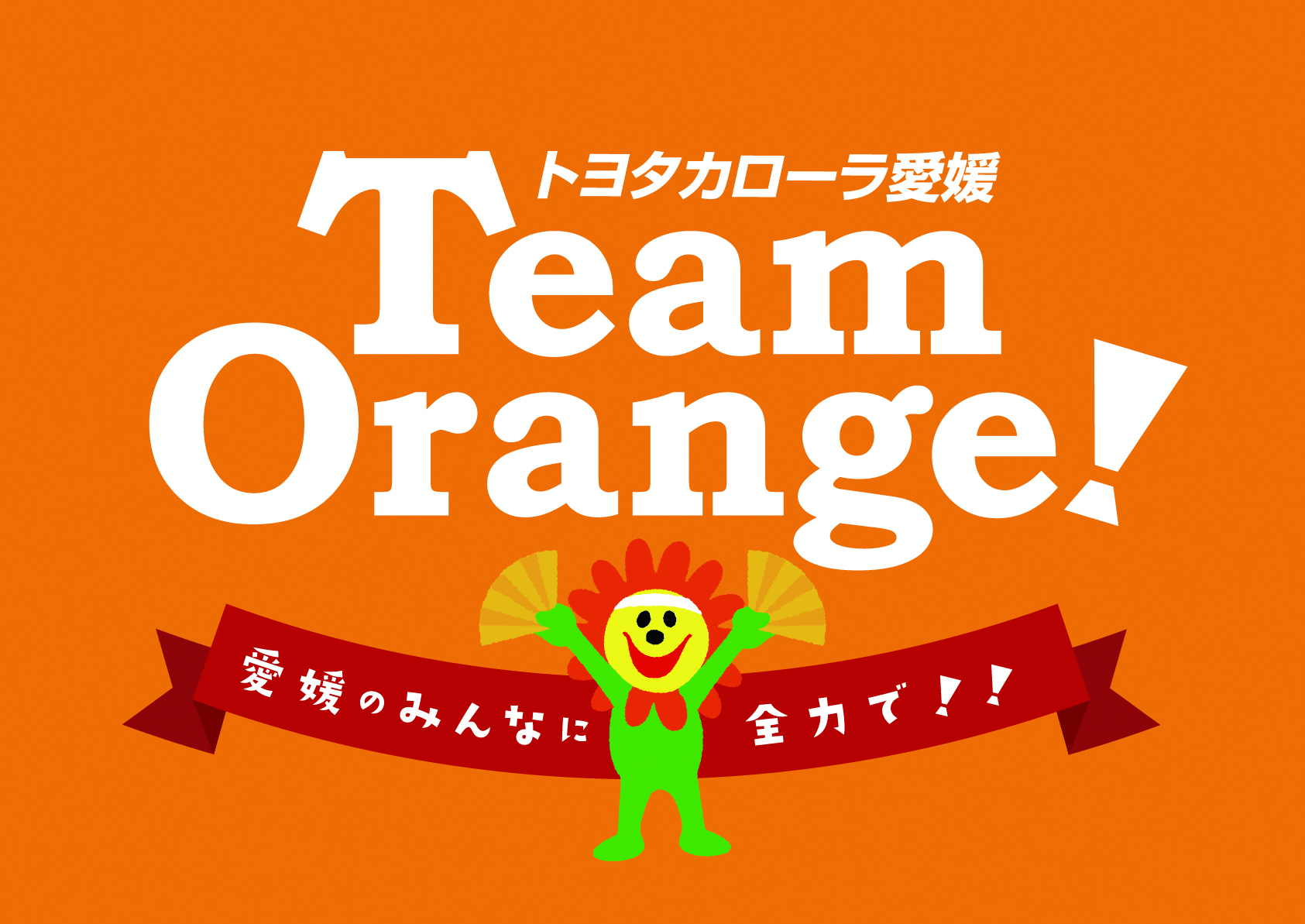 画像:トヨタカローラ愛媛株式会社