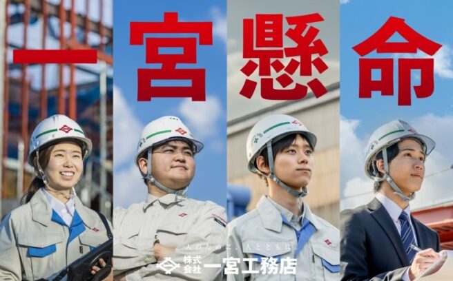 画像：株式会社一宮工務店