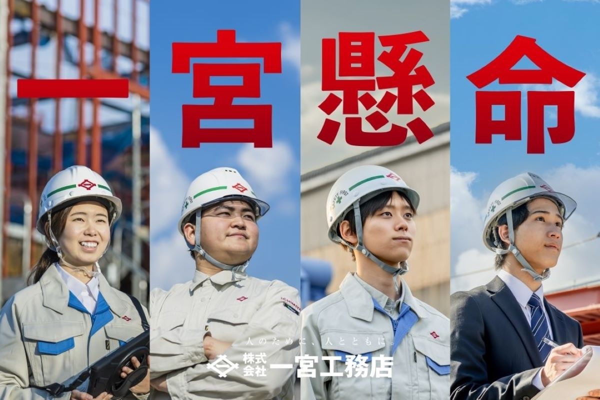 画像:株式会社一宮工務店