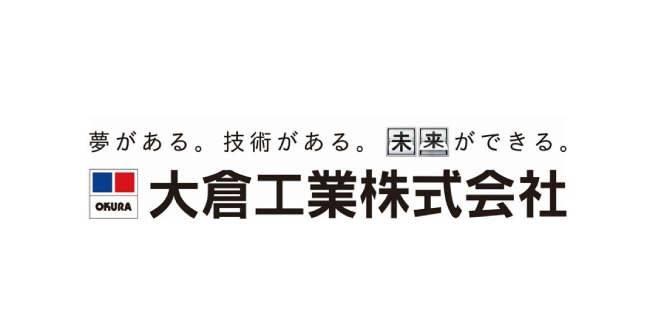 画像：大倉工業株式会社