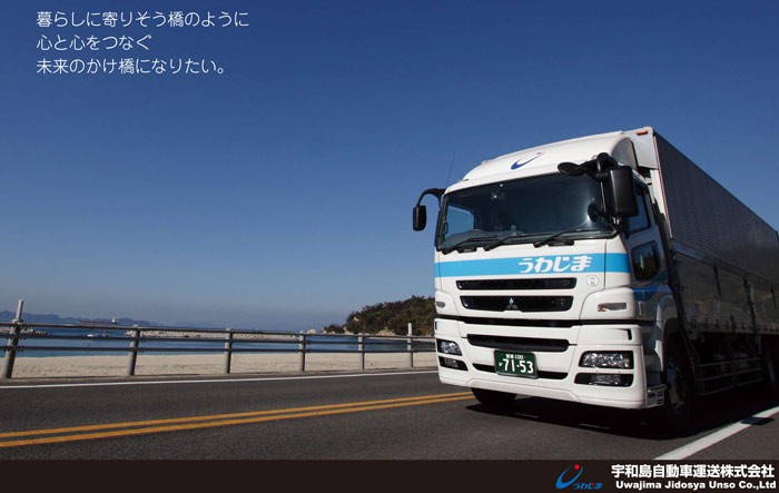 画像：宇和島自動車運送株式会社