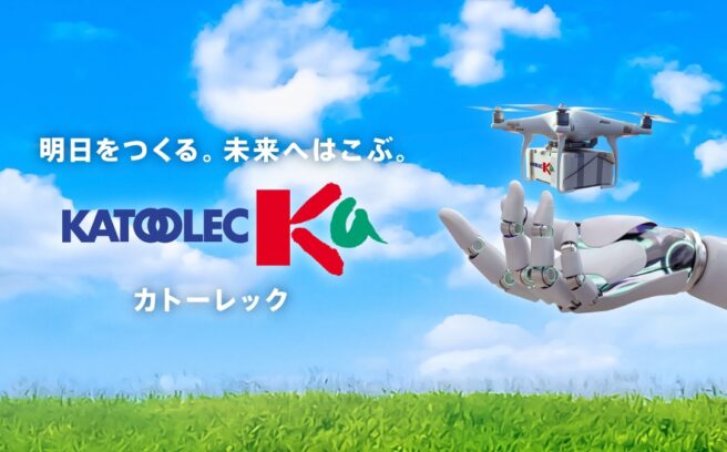画像：カトーレック株式会社