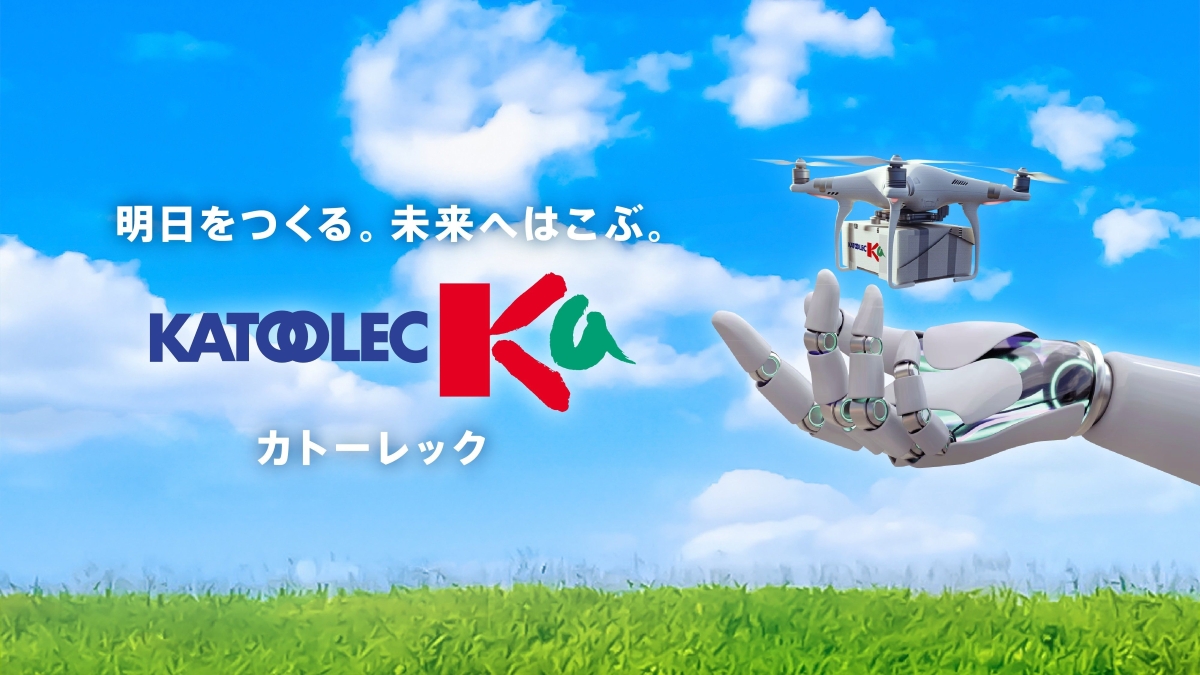 画像：カトーレック株式会社
