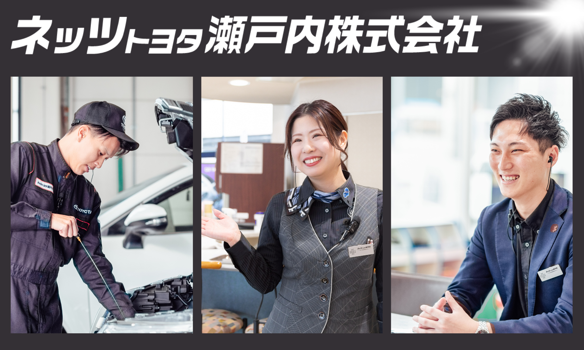 画像：ネッツトヨタ瀬戸内株式会社