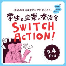 画像：SWITCH ACTION!　2026.9.4(金)　開催！！